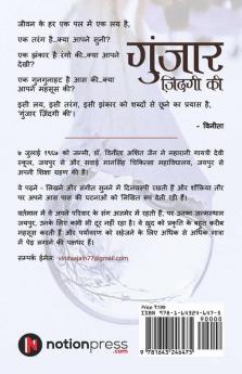 Gunjaar Zindagi Ki : Hindi Kavita Sankalan