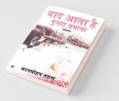 Yaad Aata Hai Guzra Zamana : Samsmaran