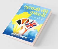 Gulami Ki Kahani : (1757 Se 1857 Tak Ka Rochak Sach)