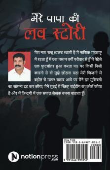 Mere Papa Ki Love Story