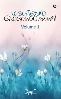 Malarinum Meliyaval! : Volume 1