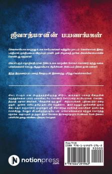 Jeevatmavin Payanangal Geethaiyin Oru Thuli