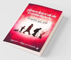 Jeevatmavin Payanangal Geethaiyin Oru Thuli