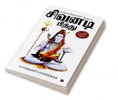 Sivanadi Pithu : Tamil Kavithaigalin thogupu