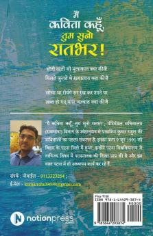 Main Kavita Kahun Tum Suno Raatbhar