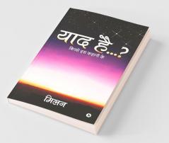 Yaad Hai…?: Kisse Is Kahaani Ke
