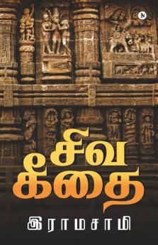 Siva Geethai