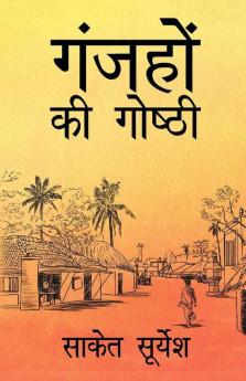 Ganjhon Ki Goshthi
