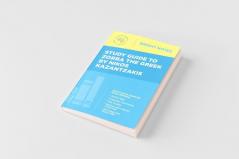 Study Guide to Zorba the Greek by Nikos Kazantzakis