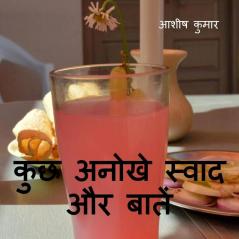Kuch Anokhe Swad aur Bathe