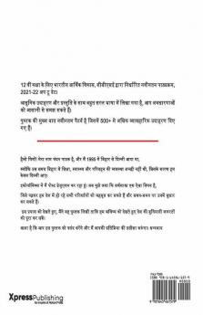 Indian Economic Development / भारतीय अर्थव्यवस्था का विकास: Economics Class 12