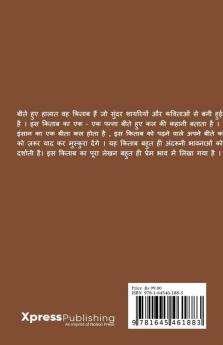 Beete hue haalaat / बीते हुए हालात