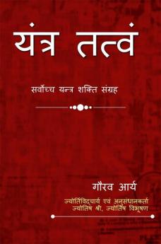 Yantra Tatvam: यन्त्र शक्ति ग्रन्थ