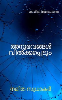 Anubhavangal Vilkkappedum : കവിത സമാഹാരം