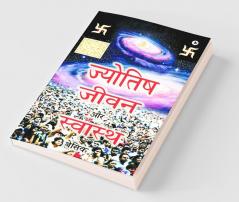 Jyotish Jeevan Aur Swasthaya Basic