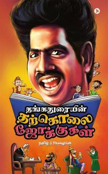 Thangaduraiyin Tharkolai Jokes / தங்கதுரையின் தற்கொலை ஜோக்குகள் Tamil & Thanglish Tamil And Thanglish