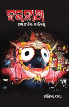 Jagannath - Rashtraneetira Nabhibrahma: Jagannath - The Nation's Deity