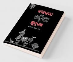 Kalajayee Odia Kshudragalpa