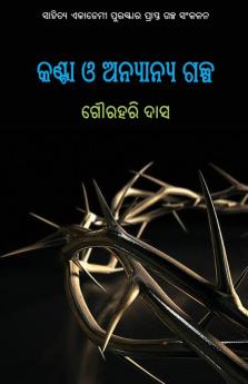 Kanta O Anyanya Galpa