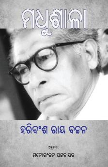 Madhushala (ମଧୁଶାଳା) (Oriya Edition)