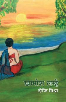 Khamosh Lamhe (खामोश लम्हे) (Hindi Edition)