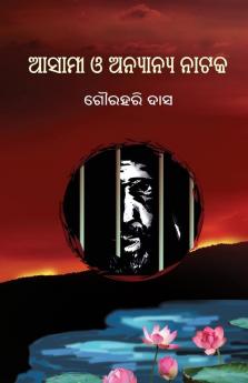 Asami O Anyanya Nataka (ଆସାମୀ ଓ ଅନ୍ୟାନ୍ୟ ନାଟକ) (Oriya Edition)