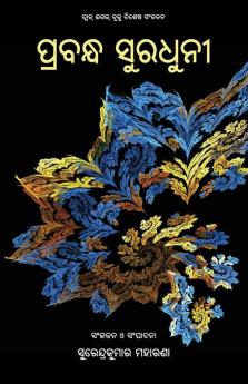 Prabandha Suradhunee