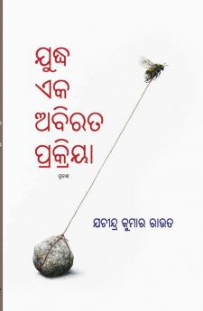 Yuddha Eka Abirata Prakriya