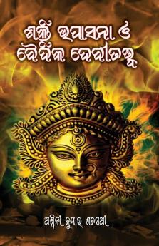 Shakti Upasana O Baidika Debi Tatwa