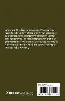 Aatma / आत्मा (चित्रांकनी ): आत्मा चित्रांकनी मेरे कविता का शीर्षक है इसमे विभिन्न जैविक घटना का विवरण समाहित है
