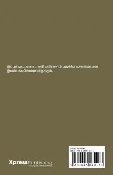 Saradhiyin Varnangal / சாரதியின் வர்ணனைகள்