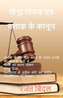 Hindoo Vivaah Evan Talaak Ke Kaanoon / हिन्दू विवाह एवं तलाक के कानून: सरल भाषा में