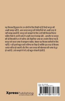 Hindoo Vivaah Evan Talaak Ke Kaanoon / हिन्दू विवाह एवं तलाक के कानून: सरल भाषा में