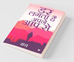 Dar Lagta Hai Apne Aap Se