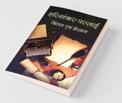 Harishankar Parsai : Chintan Evan Lekhan