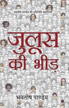 Juloos Ki Bheed / Bhavtosh Pandey Ki Pratinidhi Kahaniyan