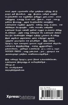 Uthirndha pokkal : கவிதை