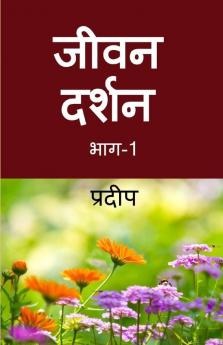 Jeevan Darshan: भाग-1