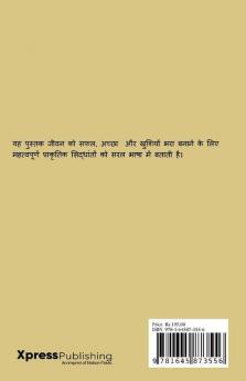 Jeevan Darshan: भाग-1