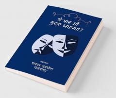 Ye Pal Bhi Guzar Jaayega!?