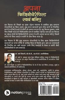Apna Physiothrapist Swayam Baniye Saral Physiotherapy Vayaym
