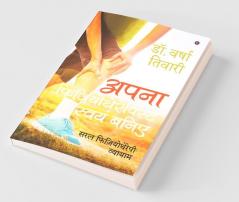 Apna Physiothrapist Swayam Baniye Saral Physiotherapy Vayaym