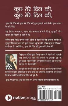 Kuchh Tere Dil Ki Kuchh Mere Dil Ki : Kavitha Sangrah