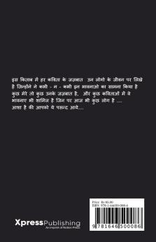 Soch : कुछ आम लोगो की तरह...