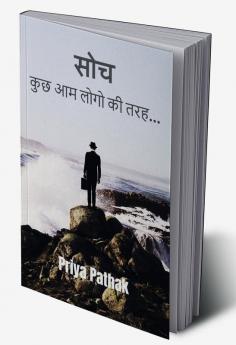 Soch : कुछ आम लोगो की तरह...