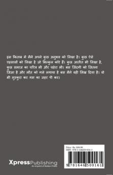 Yaado K Panno Se : कुछ बाते कुछ किस्से मेरे यादों के पन्नों से