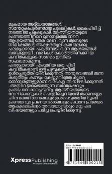 Nayanamohitham : മലയാളം കവിതകൾ