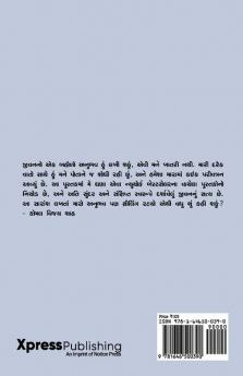 Aapno Mitra : જીવનનો સારાંશ