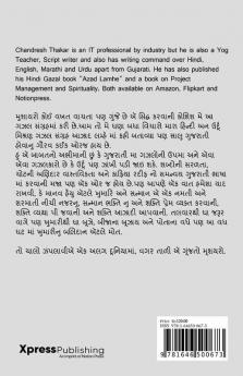 Vagar Tali e gunjto mooshayaro : આસ્વાદ ગુજરાતી ગઝલોનો