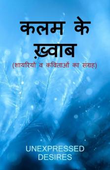 Kalam Ke Khwab: शायरियों व कविताओं का संग्रह